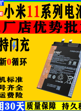 适用小米11电池11pro手机11U1tra11青春版全新11t更换11tpro