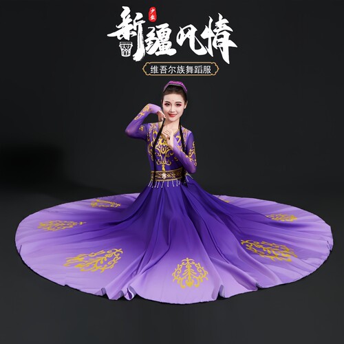 2026新疆维族舞蹈演出服大摆裙