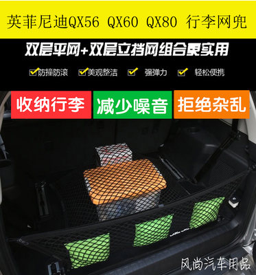 英菲尼迪QX56QX60QX80后备箱网兜