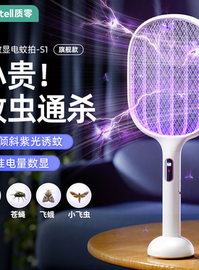 质零有品Qualitell二合一两用电量数显充电式电蚊拍灭蚊拍S1