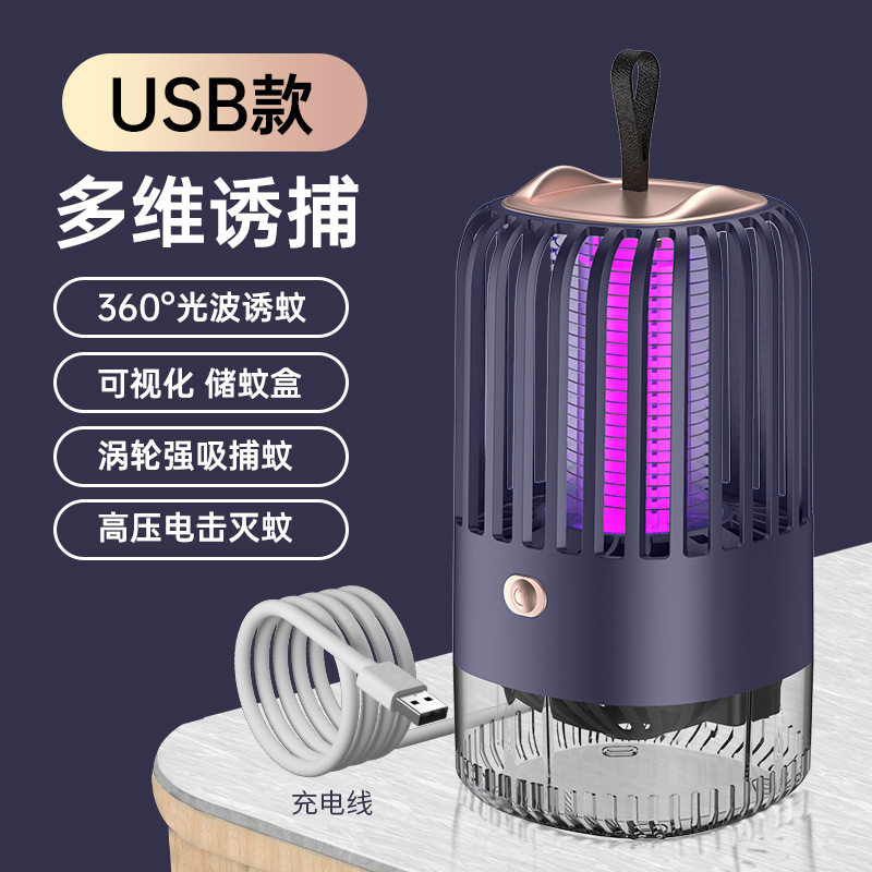 USB卧室鸟笼电击诱蚊灭蚊灯家用母婴室诱蚊器户外充电驱蚊灯