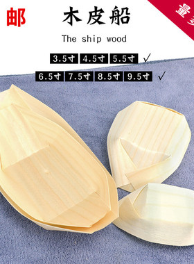 木皮船一次性纸船盒日式小船水信玄饼船寿司盒木舟船形点心打包盒