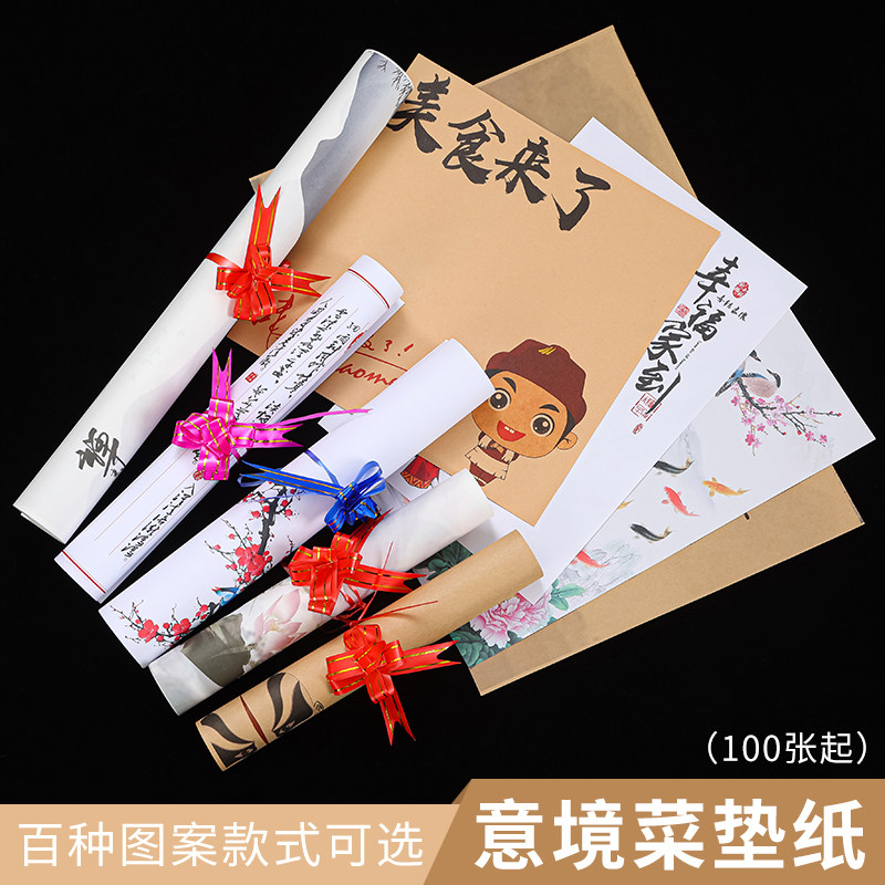盘饰意境菜垫纸书法摆盘纸艺术菜品凉菜围边创意餐饮装饰冷菜点缀_虎窝淘