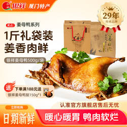 银祥泉州姜母鸭厦门特产三宝小吃卤味鸭肉熟食年货伴手礼送礼盒