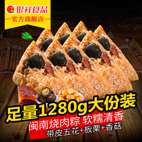 银祥厦门闽南烧肉粽端午节小吃