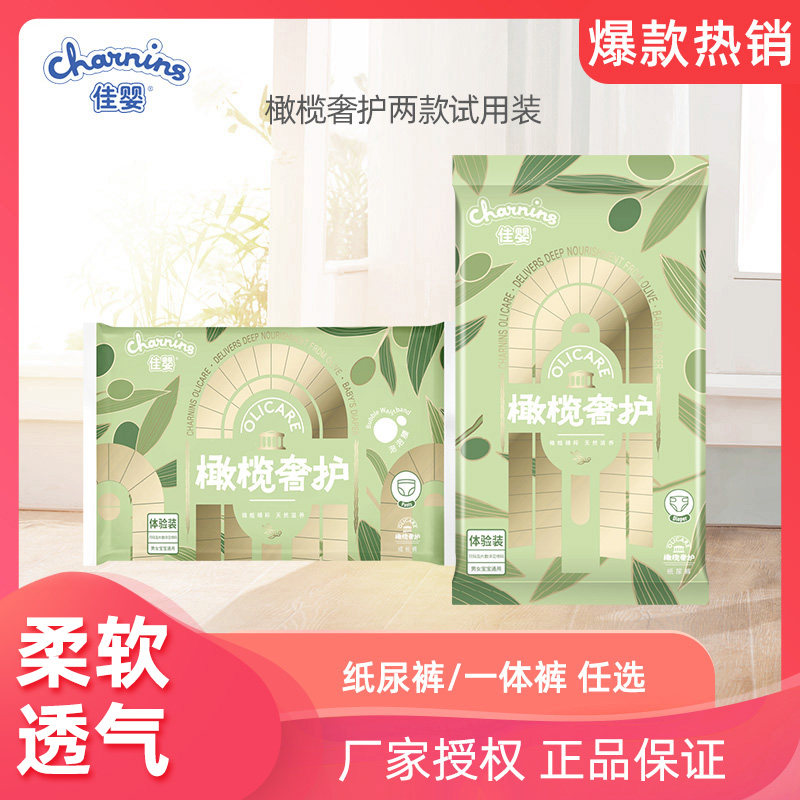 佳婴橄榄奢护试用装纸尿裤S超薄透气婴儿尿不湿一体裤L体验装4片,婴童尿裤,拉拉裤/学步裤/成长裤试用装,淘宝优惠券,粉丝福利购,淘宝优惠卷