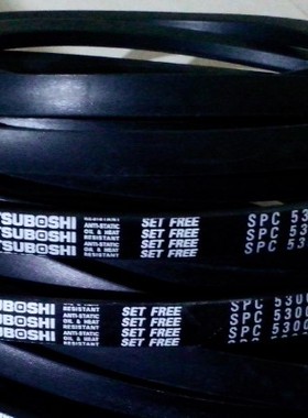 SPC5330LW三角皮带SPC5400LW皮带SPC5500LW耐温三角带风机传动带