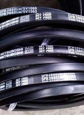 SPB2650LW皮带SPB2680LW/5V1060三角皮带SPB2670LW三之星风机皮带