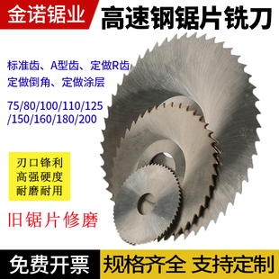 专业生产高速钢锯片铣刀超薄圆锯片切铜铝锯片HSS切口锯片铣刀