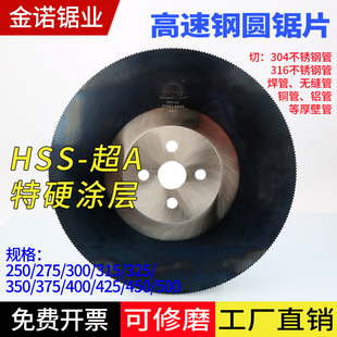 金诺锯业HSS超A高速钢圆锯片切管机锯片无毛刺切不锈钢铁铜切割片