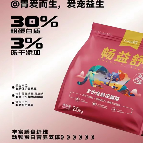 路斯畅益舒全价全期猫粮肠胃