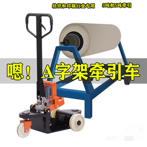 手动牵引车杭州A字架牵引车