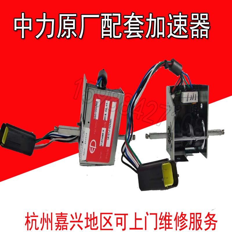 中力电动叉车配件DTJ07409B-H加速器前进后退行走控制开关