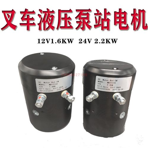 诺力电动叉车升降md12160电机