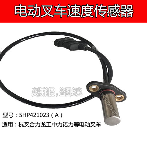 电动叉车速度编码器合浦电机传感感应器5HP421023A/B杭叉合力龙工