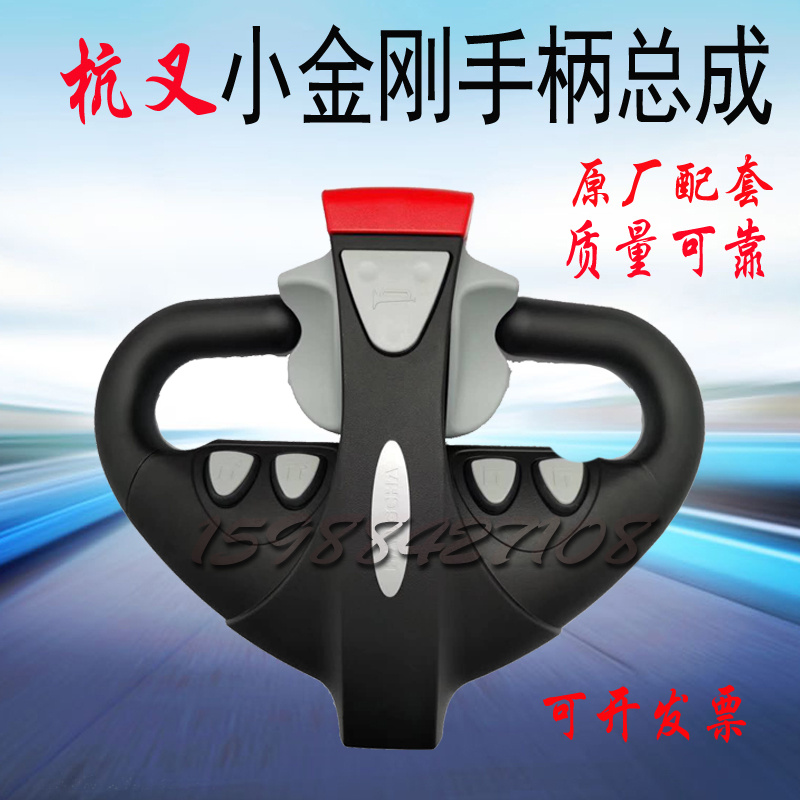 杭叉小金刚A15电动托盘搬运车CBD15加速手柄总成前进后退调速开关