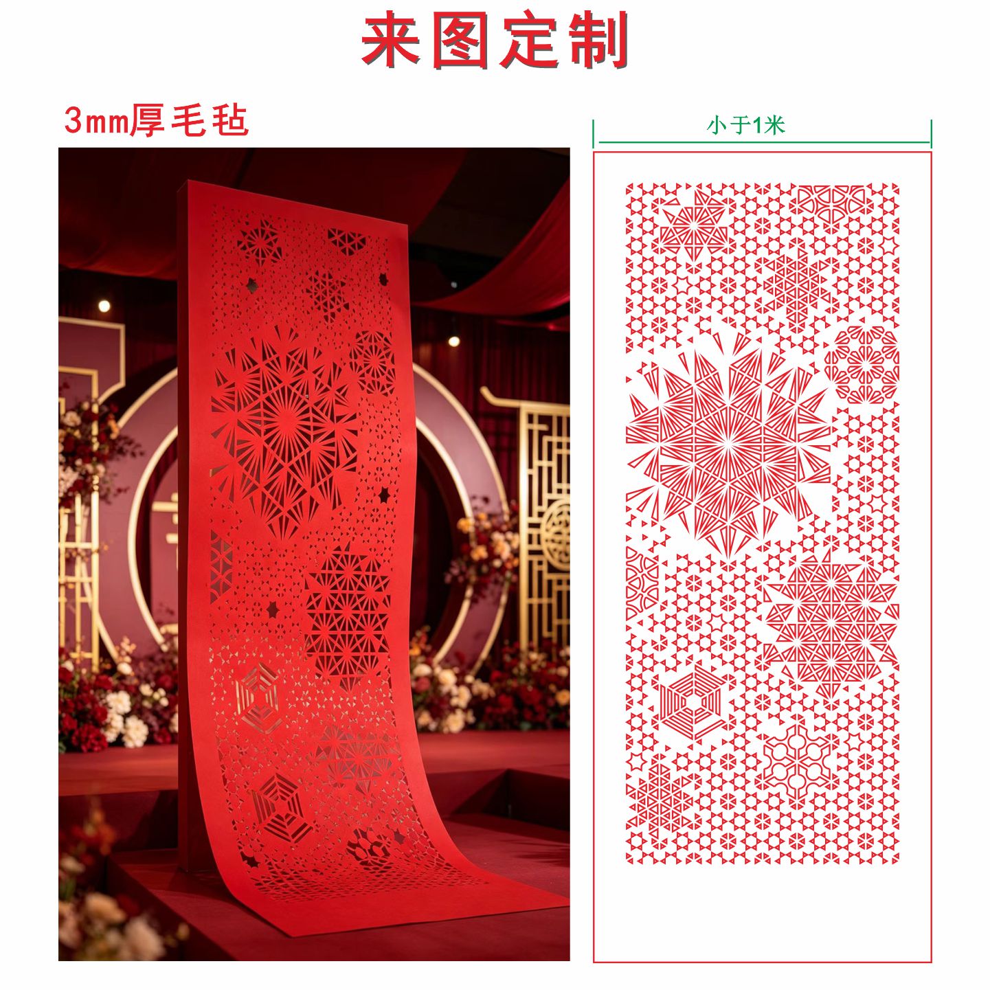 红色镂空花纹毛毡贴纸来图定制图片