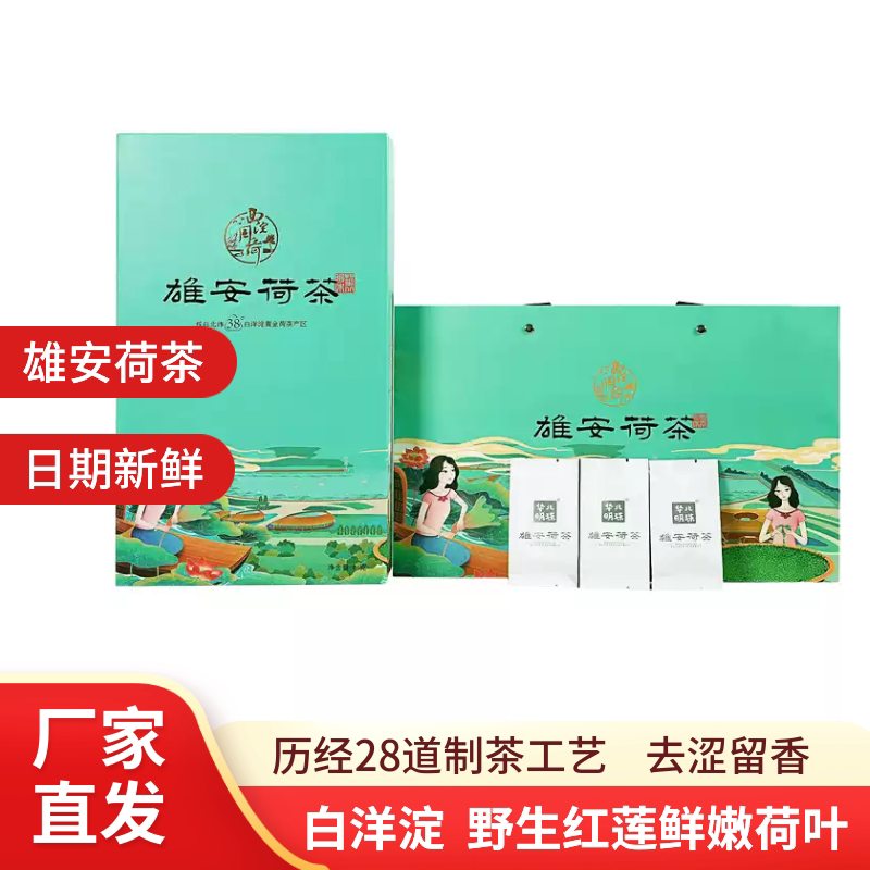 华北明珠 茉莉荷叶茶 雄安记忆礼盒3g*32包 白洋淀野生红莲荷叶