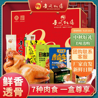 金凤1908四种肉食礼盒2160g