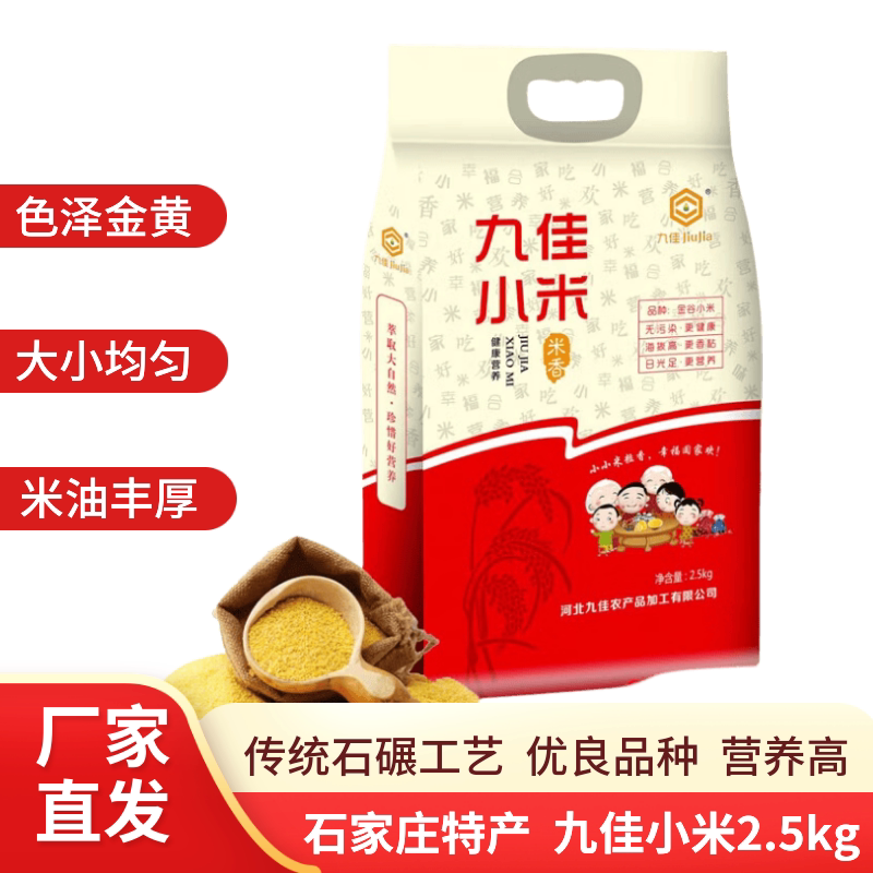 九佳小米真空装2500g小米杂粮