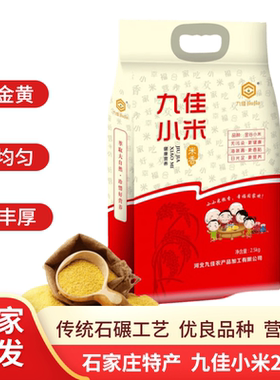 九佳小米真空装2500g小米杂粮