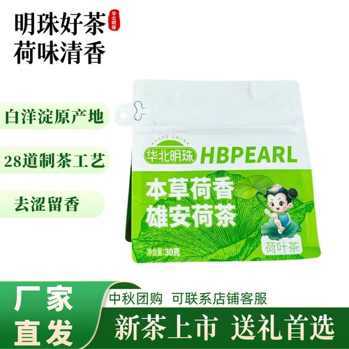 华北明珠 本草荷香 荷叶茶30g/袋 雄安新区荷叶茶