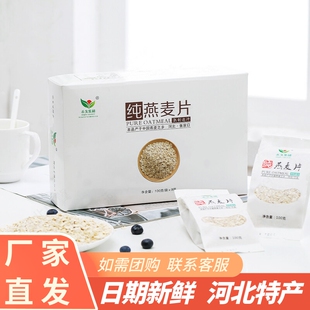 禾久 纯燕麦片100g*9袋*2盒礼盒装 家用速食冲泡燕麦片张家口特产