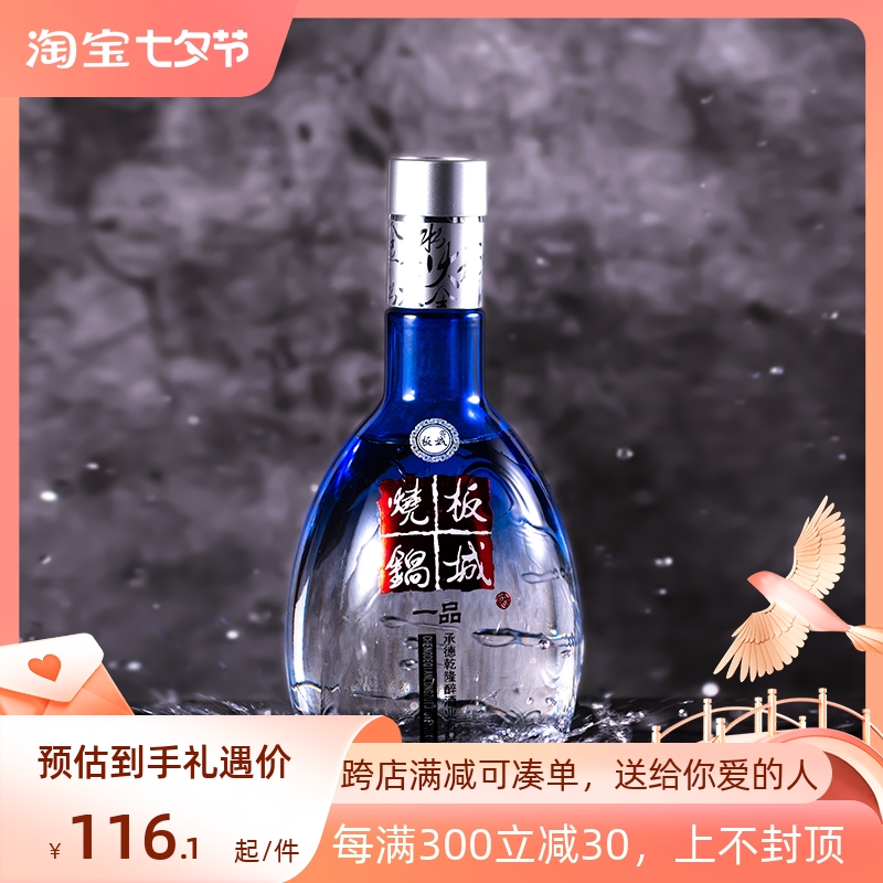 板城烧锅酒 39度一品蓝柔 450ml/瓶浓香型纯粮食白酒 绵柔型