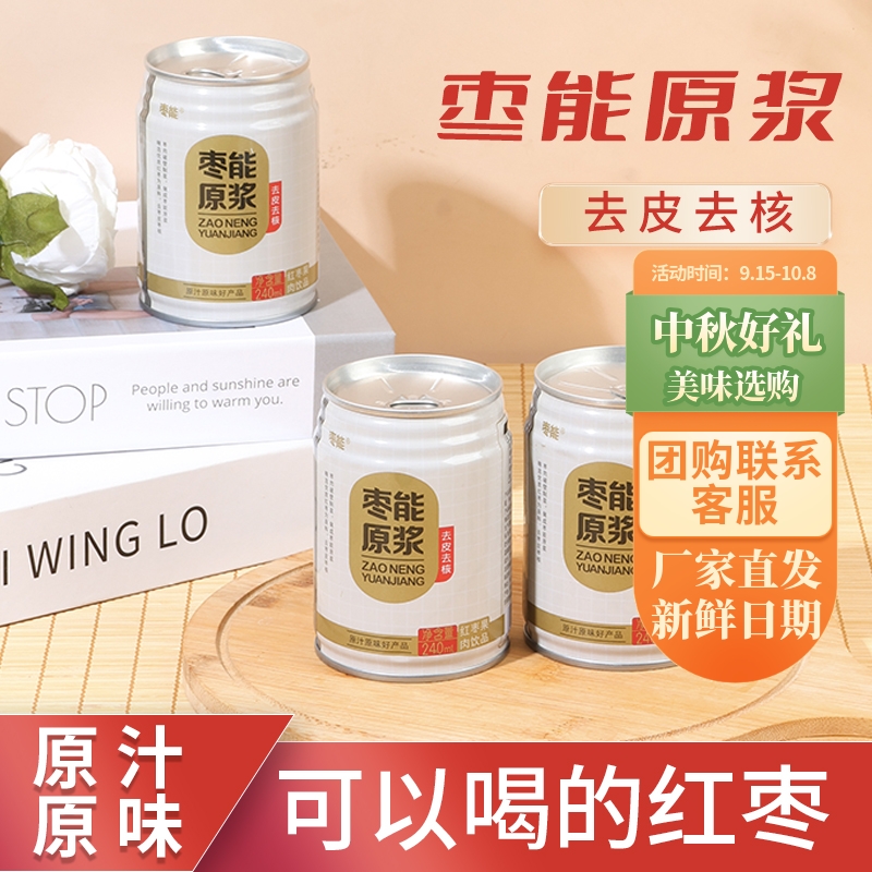 枣能红枣饮料 原汁原味 枣能新原浆240ml