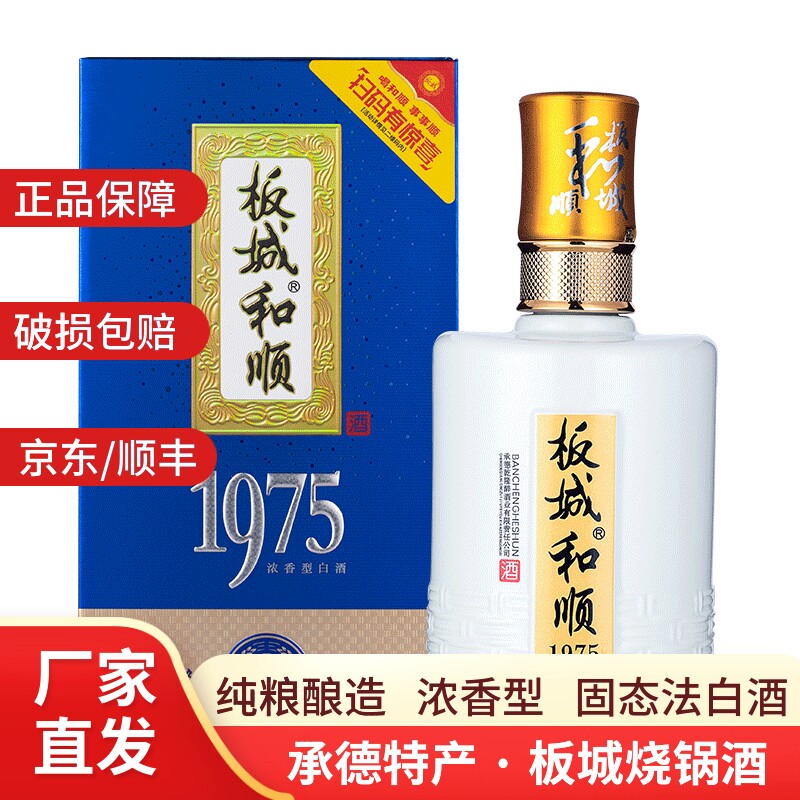 板城烧锅酒38度浓香型纯粮食酒