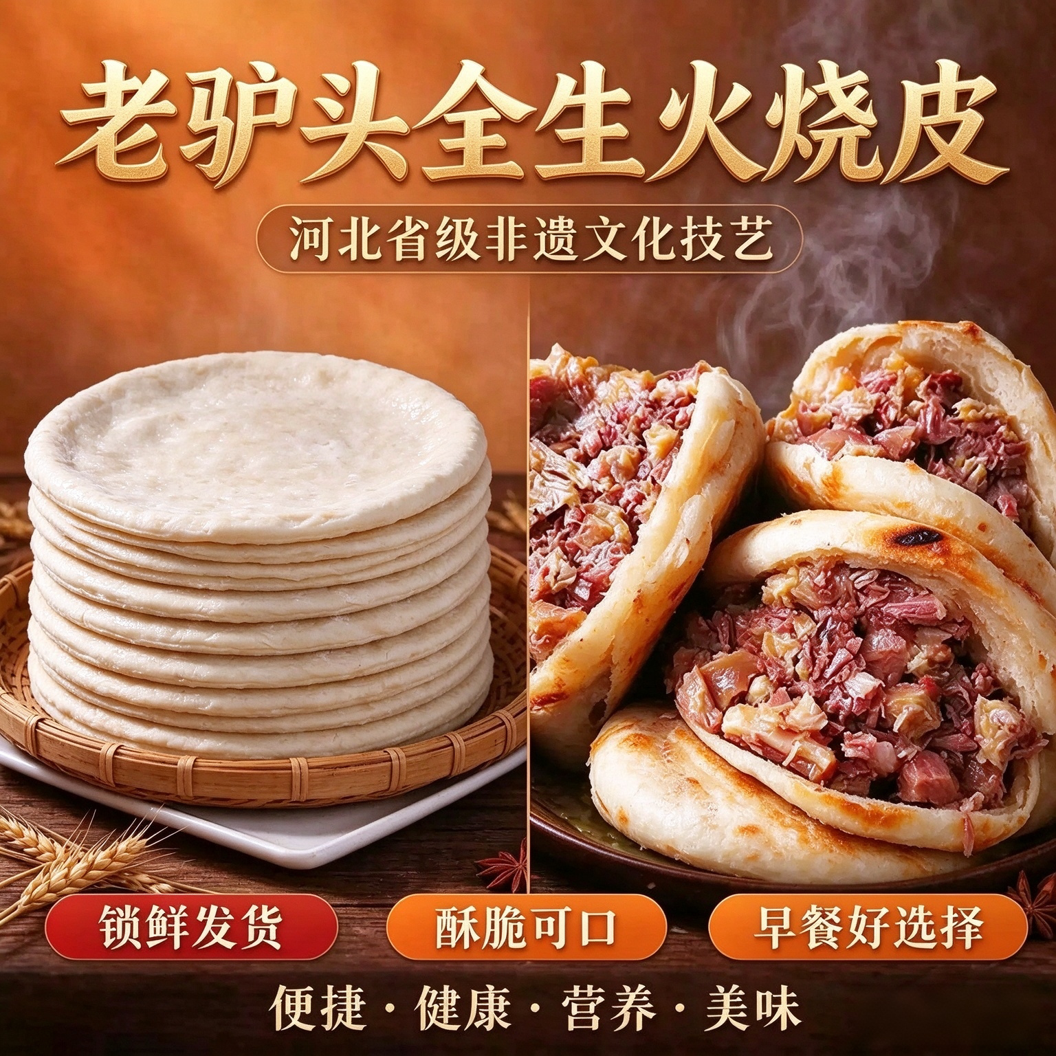老驴头 保定驴肉火烧皮(全生)75g*20个 驴肉火烧焖子火烧使用