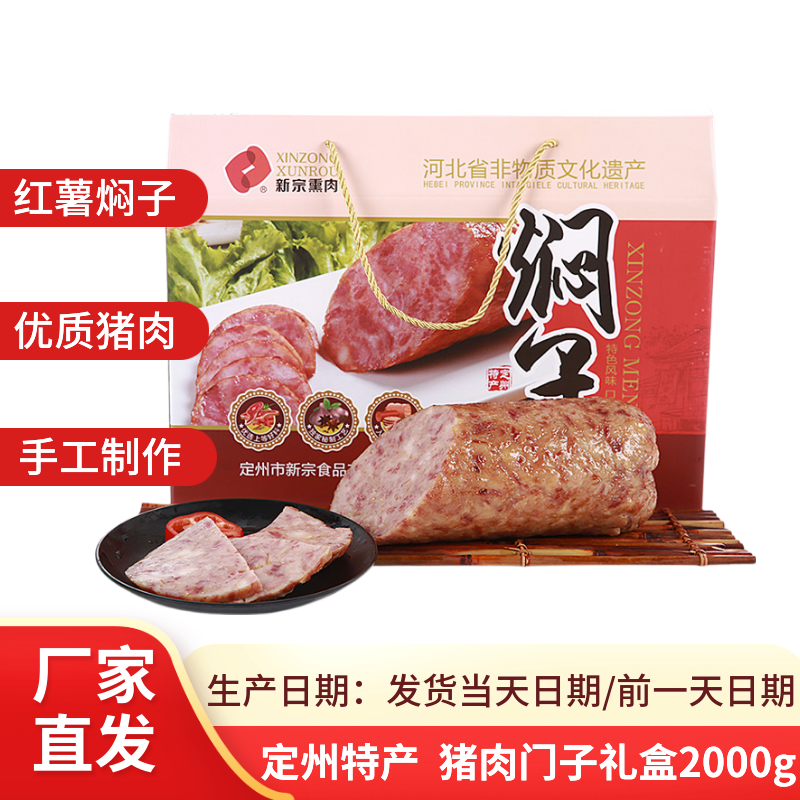 新宗 猪肉 定州焖子2kg礼盒装 河北熟食特产