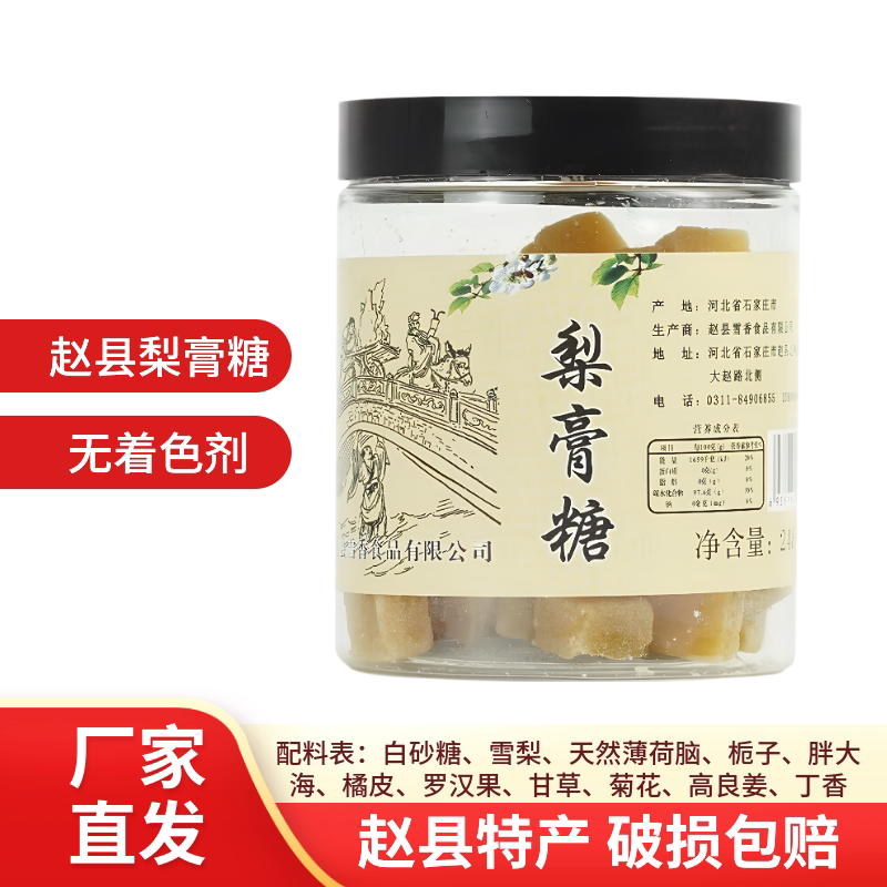赵雪 梨膏糖 五款 石家庄赵县特产 清凉口感