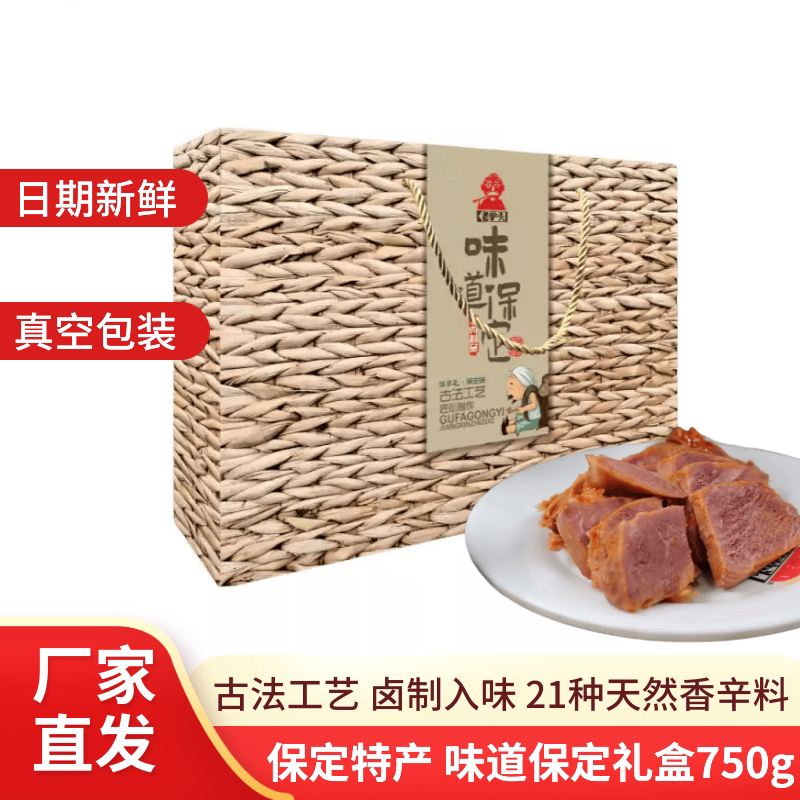 老驴头 味道保定驴肉礼盒750g 节日送礼中秋团购礼盒河北保定特产