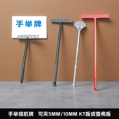 手举牌杆子KT板雪弗板支撑杆