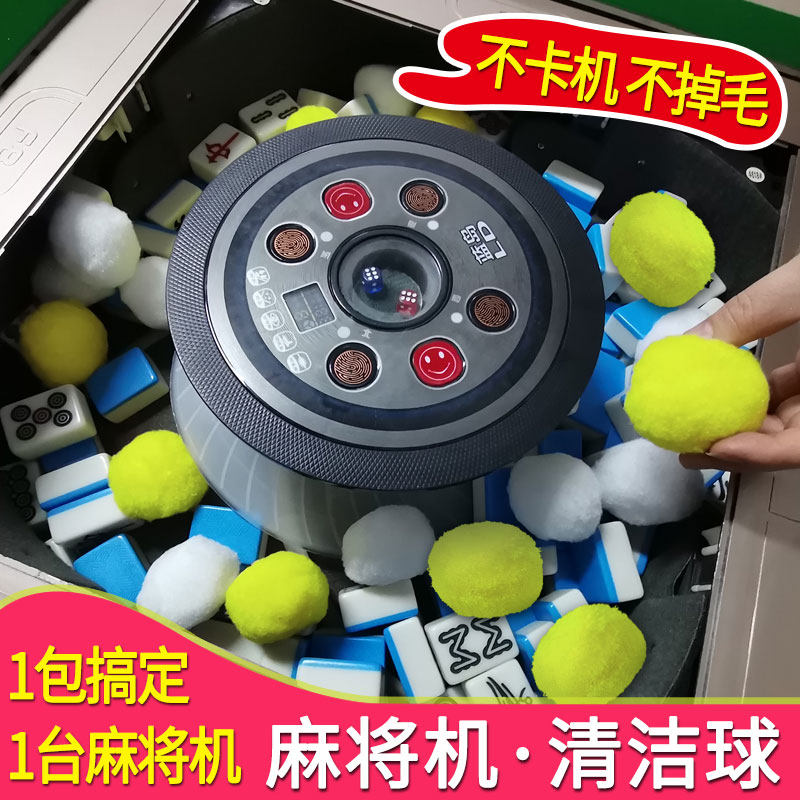 全自动麻将机清洗球清洁球神器配件大全专用静音洗麻将牌清洗喷剂