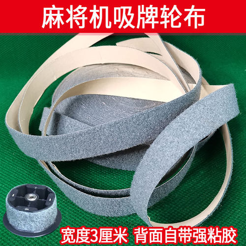 3公分自带绒布麻将机吸牌