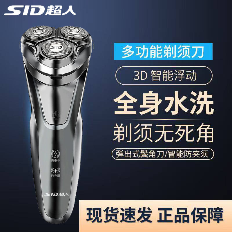 超人电动剃须刀7350男士三刀头全身水洗多功能智能防夹须送礼物