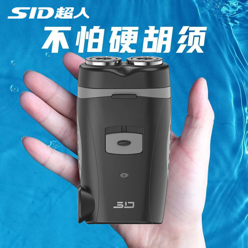 SID超人电动剃须刀胡子刀男士充电式双头防水便携迷你剃须刀送礼