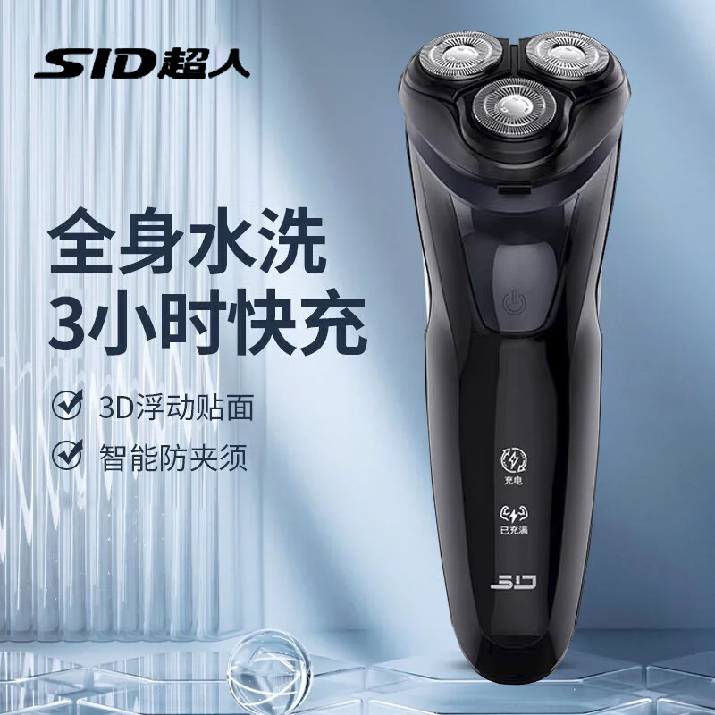 SID超人电动剃须刀男士全身水洗3小时快充智能防夹须刮胡刀送礼物