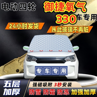 御捷氧气 330加厚防雪罩防霜加厚挡风玻璃遮雪挡防冻车罩半罩车衣