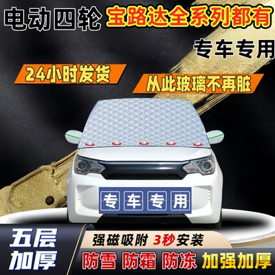 宝路达全系列加厚防雪罩防霜加厚挡风玻璃遮雪挡防冻车罩半罩车衣