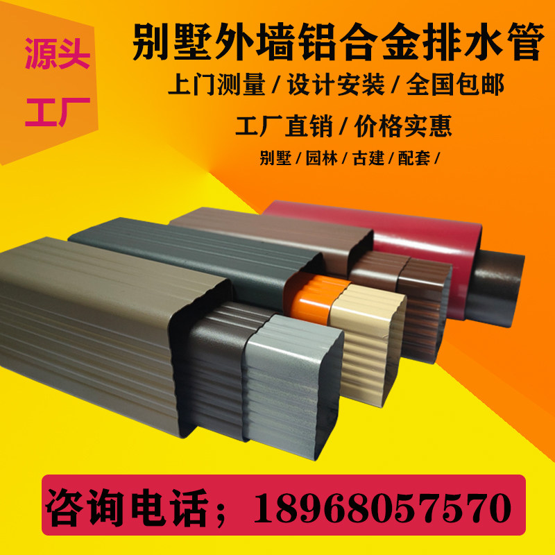 方形雨水管外墙排水管铝合金雨水管屋檐雨水槽下水天沟檐沟落水管