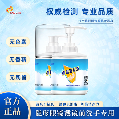 眼镜护理杀菌消毒洗手液