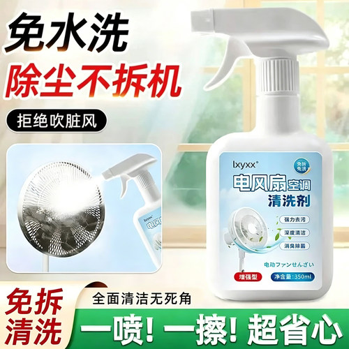 【空调风扇清洁剂】空调风扇清洁免拆清洗剂蒸发器滤网风轮去污味
