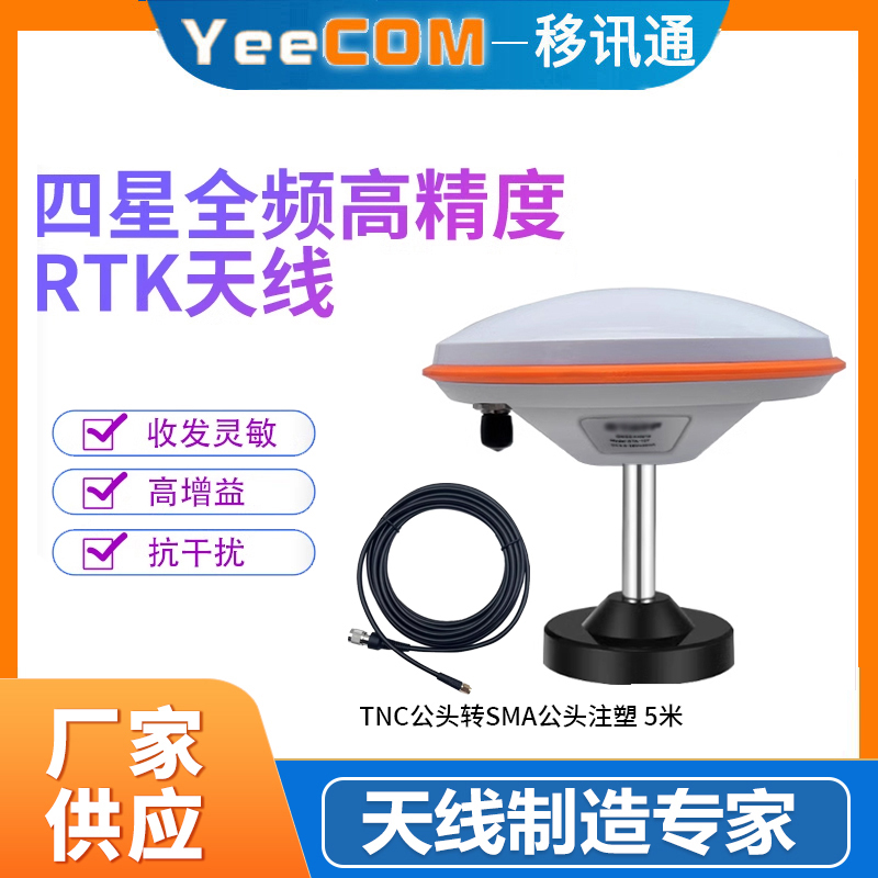 四星全频RTK天线高精度蘑菇头
