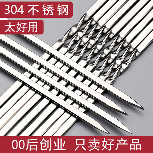 烧烤签子304不锈钢羊肉串烤肉烤串钢签铁钎子扁签字烧烤针用品具z