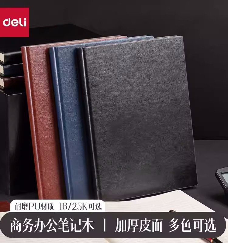 得力文具皮面复古商务笔记本
