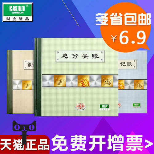 强林记账本日常流水单会计收入
