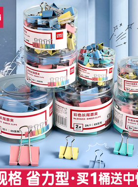 得力长尾夹混合装多功能大号中号小号书夹子彩色燕尾夹凤尾夹多规格金属票据夹试卷整理固定夹办公用品鱼尾夹